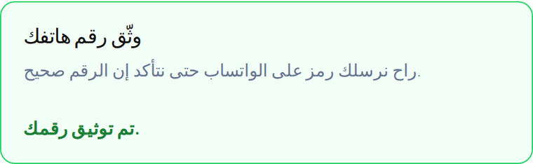 الرقم بعد التوثيق